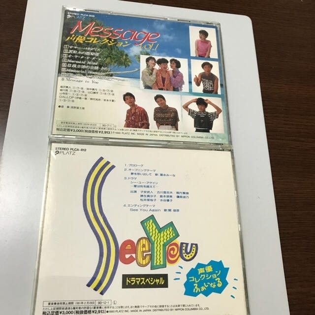 当時物！中古CD 声優コレクション vol.1&ふぁいなる！ エンタメ/ホビーのCD(アニメ)の商品写真