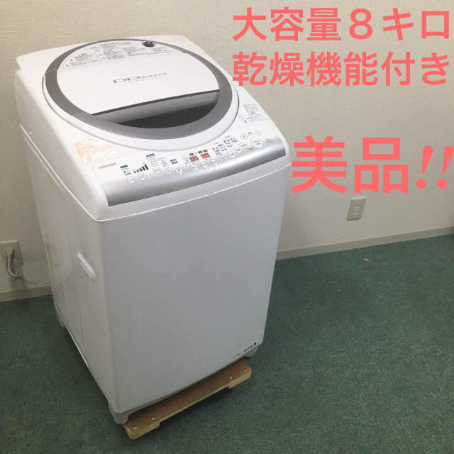 送料無料＊美品＊とっても静かで人気＊大容量8キロ＊TOSHIBA 2013年製＊