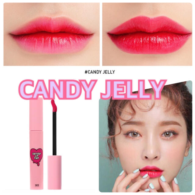 3ce(スリーシーイー)の【新品 未使用】CANDY・JELLY 3CE リップティント コスメ/美容のベースメイク/化粧品(口紅)の商品写真