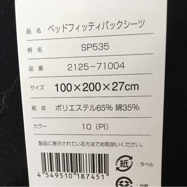 新品！スヌーピー シーツ シングル ボックスシーツ 2点 インテリア/住まい/日用品の寝具(シーツ/カバー)の商品写真