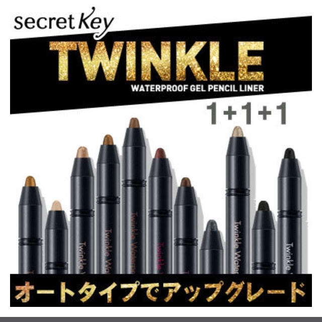 Secret Key(シークレットキー)のシークレットキー ジェルアイライナー  コスメ/美容のベースメイク/化粧品(アイライナー)の商品写真