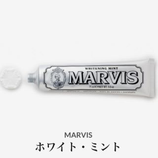 マービス(MARVIS)の新品＊MARVISマービス＊ホワイト・ミント75ml 1個＊歯磨き粉(歯磨き粉)