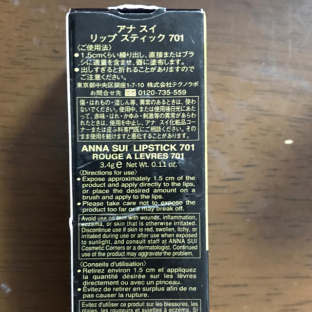 ANNA SUI(アナスイ)のアナスイリップスティック701 コスメ/美容のベースメイク/化粧品(口紅)の商品写真