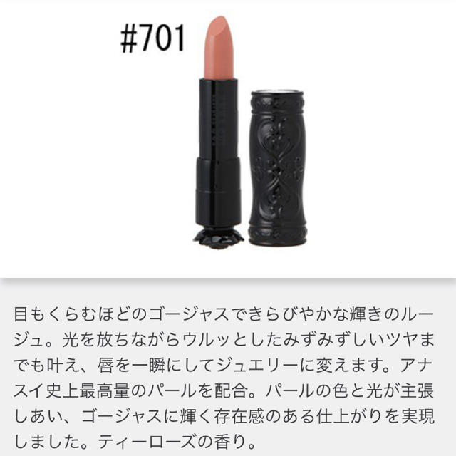ANNA SUI(アナスイ)のアナスイリップスティック701 コスメ/美容のベースメイク/化粧品(口紅)の商品写真