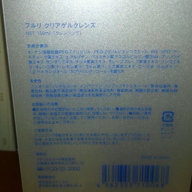 フルリ
クリアゲルクレンズ 150ml 【送料込み】新品未使用 コスメ/美容のスキンケア/基礎化粧品(クレンジング/メイク落とし)の商品写真