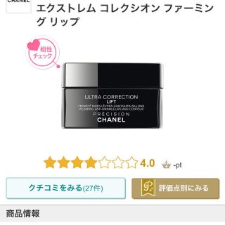 シャネル(CHANEL)の大幅値下げ！エクストレム コレクシオン ファーミング リップ(リップケア/リップクリーム)