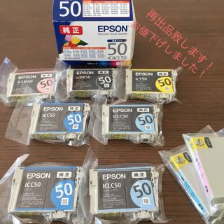 エプソン(EPSON)のお値下げしました！！エプソン インクカートリッジIC6CL50(おまけ付き♪)(OA機器)