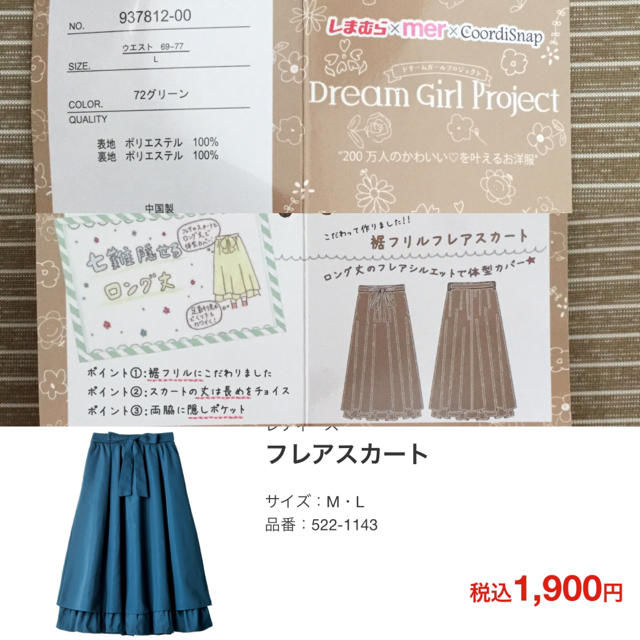 しまむら(シマムラ)のリボンフレアスカート Dream Girl Project レディースのスカート(ロングスカート)の商品写真