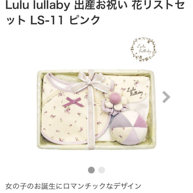 lulu lullaby 出産祝いセット