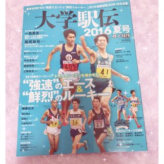 ナイキ(NIKE)の大学駅伝 2016(趣味/スポーツ/実用)