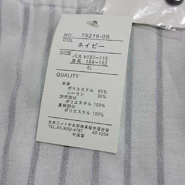 しまむら(シマムラ)の新品 タグ付き 重ね着風  長袖 チュニック 大きい サイズ 4L アンサンブル レディースのトップス(チュニック)の商品写真