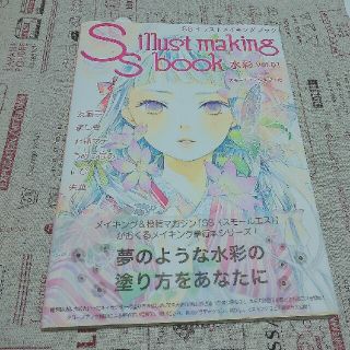 Ssイラストメイキングブックの通販 By Lily ラクマ