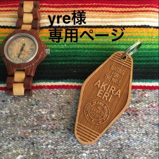 yre様専用(キーホルダー/ストラップ)