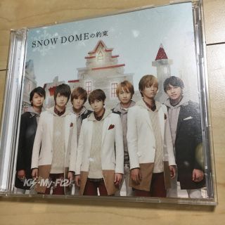 キスマイフットツー(Kis-My-Ft2)のkis-My-Ft2 SNOW DOMEの約束 CD(ポップス/ロック(邦楽))