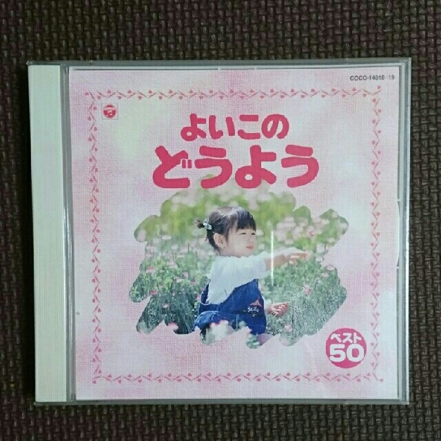 Columbia(コロンビア)の『よいこの どうよう』CD エンタメ/ホビーのCD(キッズ/ファミリー)の商品写真