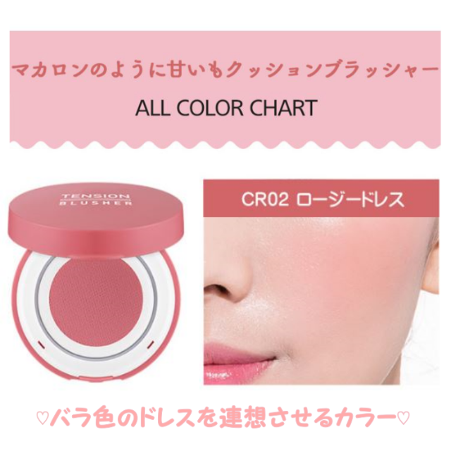 MISSHA(ミシャ)の＃CR02 ロージードレス ミシャ ღ テンションブラッシャー ღ 新品 ღ コスメ/美容のベースメイク/化粧品(チーク)の商品写真