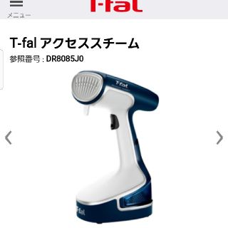 ティファール(T-fal)のT-fal　アクセススチーム(アイロン)