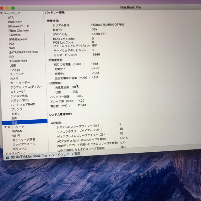 Mac (Apple)(マック)の【POM様専用】MacBook Pro 13inch Late2016 スマホ/家電/カメラのPC/タブレット(ノートPC)の商品写真