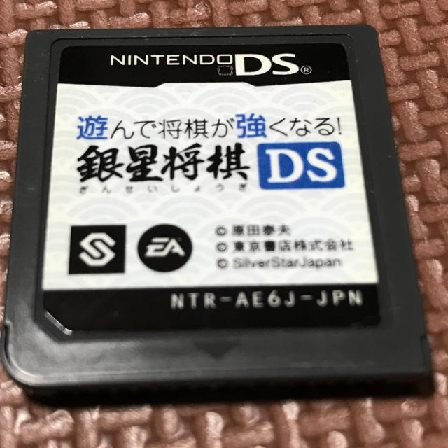 ニンテンドーDS(ニンテンドーDS)の送料無料 ニンテンドーDS 遊んで将棋が強くなる銀星将棋  エンタメ/ホビーのゲームソフト/ゲーム機本体(家庭用ゲームソフト)の商品写真