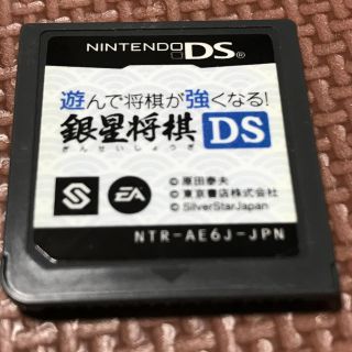 ニンテンドーDS(ニンテンドーDS)の送料無料 ニンテンドーDS 遊んで将棋が強くなる銀星将棋 (家庭用ゲームソフト)