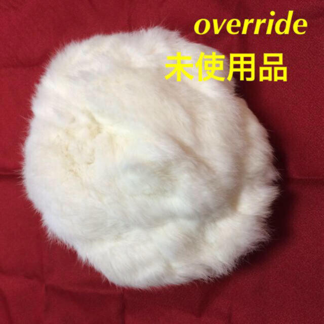 override(オーバーライド)のoverride   未使用品 ラビットファー  レディースの帽子(ハンチング/ベレー帽)の商品写真