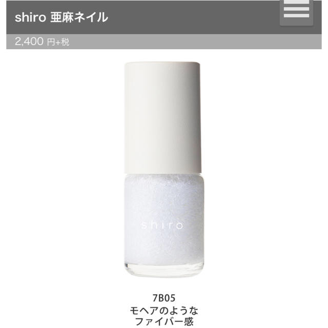 shiro(シロ)のshiro ネイルニュアンスカラー コスメ/美容のネイル(マニキュア)の商品写真