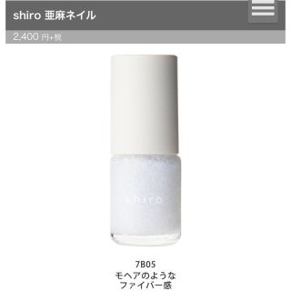 シロ(shiro)のshiro ネイルニュアンスカラー(マニキュア)