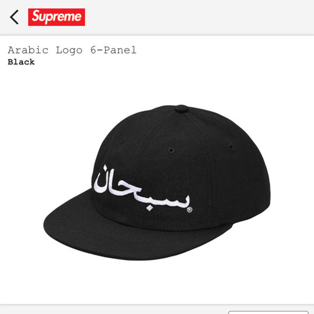 Supreme - Arabic Logo 6-Panel