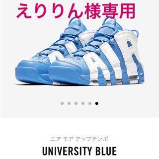 ナイキ(NIKE)の送料込み ナイキ モア アップテンポ 新品(スニーカー)