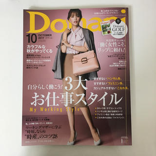 ショウガクカン(小学館)の最新刊 Domani ドマーニ10月号(ファッション)