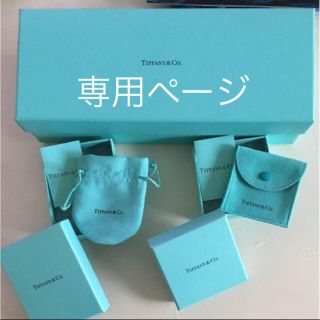 ティファニー(Tiffany & Co.)のnyankosuki様専用(その他)