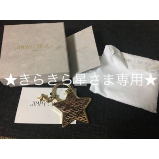 ジミーチュウ(JIMMY CHOO)の【きらきら星様専用】JIMMY CHOO スターチャーム付キーホルダー パイソン(キーホルダー)