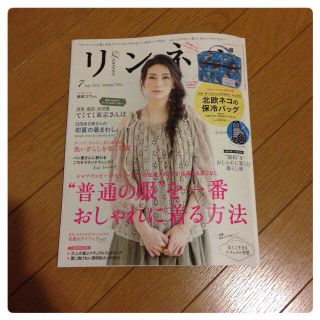 リンネル7月号♡(その他)