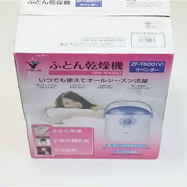 布団乾燥機 Yamazen Zf T500 V 最大85 オフ