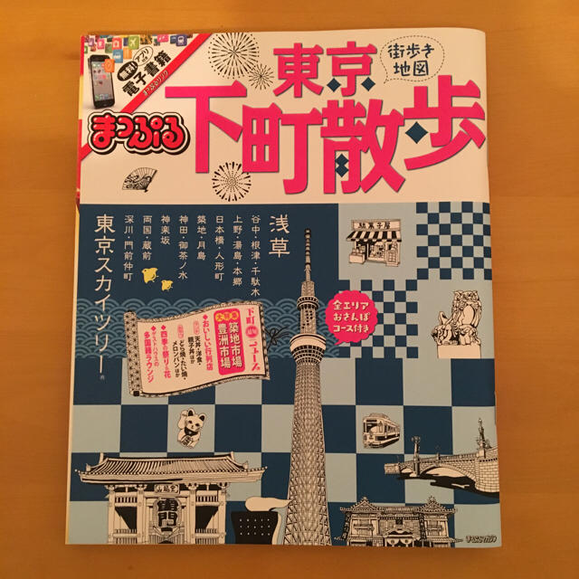 旺文社(オウブンシャ)のもっち様専用 まっぷる 東京下町散歩 エンタメ/ホビーの本(地図/旅行ガイド)の商品写真