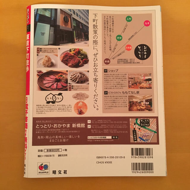 旺文社(オウブンシャ)のもっち様専用 まっぷる 東京下町散歩 エンタメ/ホビーの本(地図/旅行ガイド)の商品写真