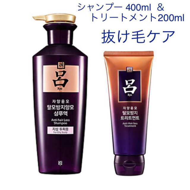 AMOREPACIFIC(アモーレパシフィック)のリョ/呂 紫　ジャヤンユンモシャンプートリートメント脂性頭皮用滋養潤毛,脱毛防止 コスメ/美容のヘアケア/スタイリング(シャンプー)の商品写真