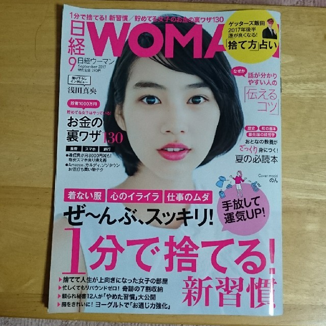 日経BP(ニッケイビーピー)の日経  WOMAN  9月号 エンタメ/ホビーの雑誌(その他)の商品写真