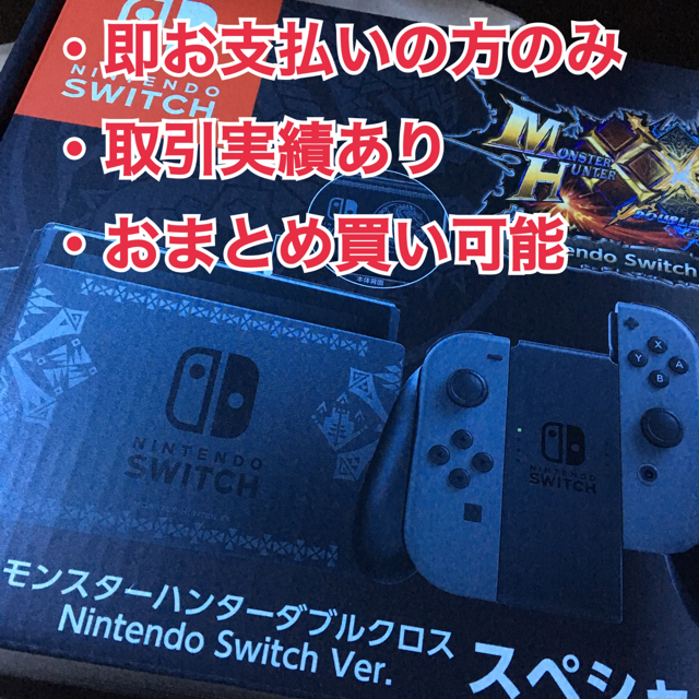Nintendo Switch -  【即日発送】新品未開封 ニンテンドースイッチ モンハン  同梱版