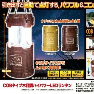 【新品】 COB ハイパワーランタン(ライト/ランタン)