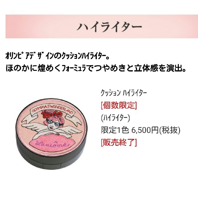 LANCOME(ランコム)の(新品未使用)ランコムクッションハイライター　1 コスメ/美容のベースメイク/化粧品(フェイスカラー)の商品写真