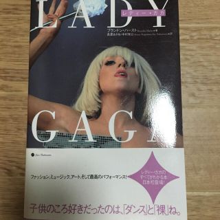 LADYGAGＡ 本 書籍 レディガガ gaga様(アート/エンタメ)