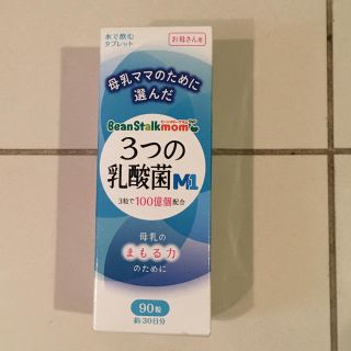 ユキジルシメグミルク(雪印メグミルク)の（k♡I mamaさま専用）ビーンスタークマム 3つの乳酸菌M1(その他)