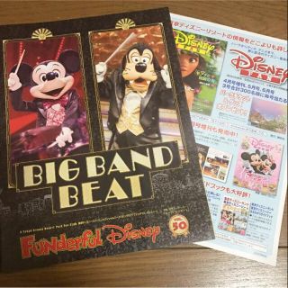 ディズニー(Disney)の【ディズニー】vol.50会報(その他)