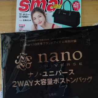 ナノユニバース(nano・universe)の付録  ナノ・ユニバース大容量バッグ(ショルダーバッグ)