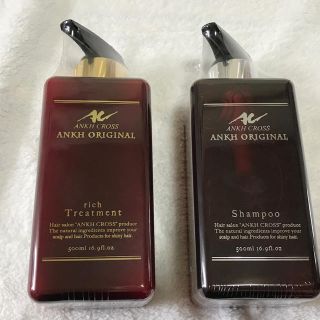 アンククロス★シャンプー&トリートメント(ヘアケア)