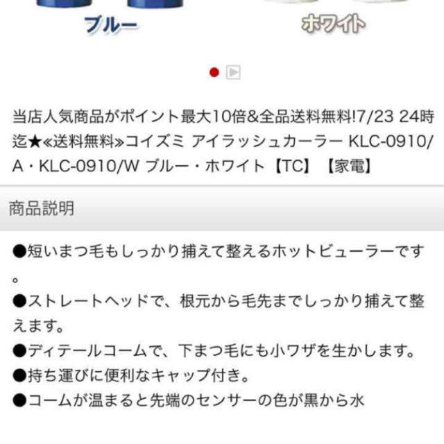 KOIZUMI(コイズミ)のアイラッシュカーラー コスメ/美容のベースメイク/化粧品(その他)の商品写真