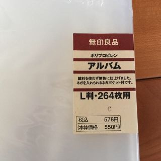 ムジルシリョウヒン(MUJI (無印良品))の無印良品 写真アルバム ４冊(アルバム)