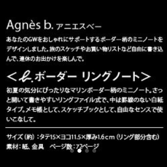 agnes b.(アニエスベー)の新品＆非売品！アニエスべー＊ボーダー リングノート インテリア/住まい/日用品の文房具(ノート/メモ帳/ふせん)の商品写真