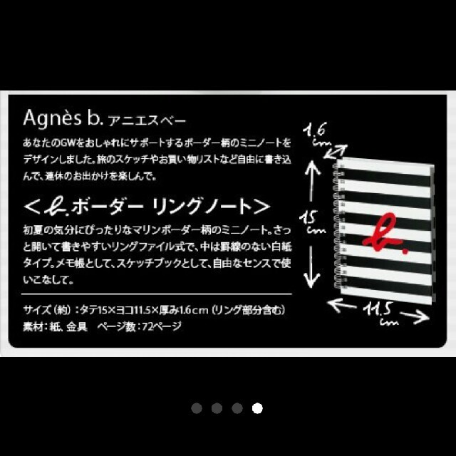 agnes b.(アニエスベー)の新品＆非売品！アニエスべー＊ボーダー リングノート インテリア/住まい/日用品の文房具(ノート/メモ帳/ふせん)の商品写真